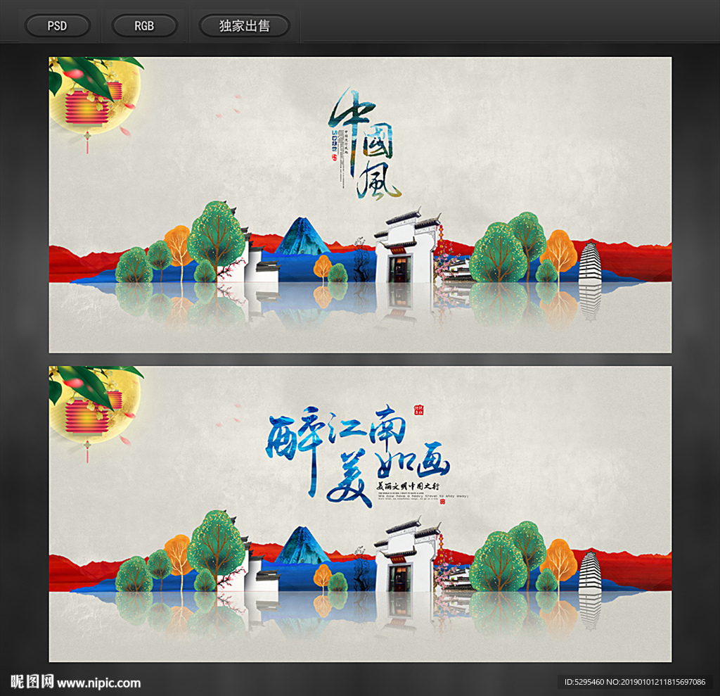 中国风