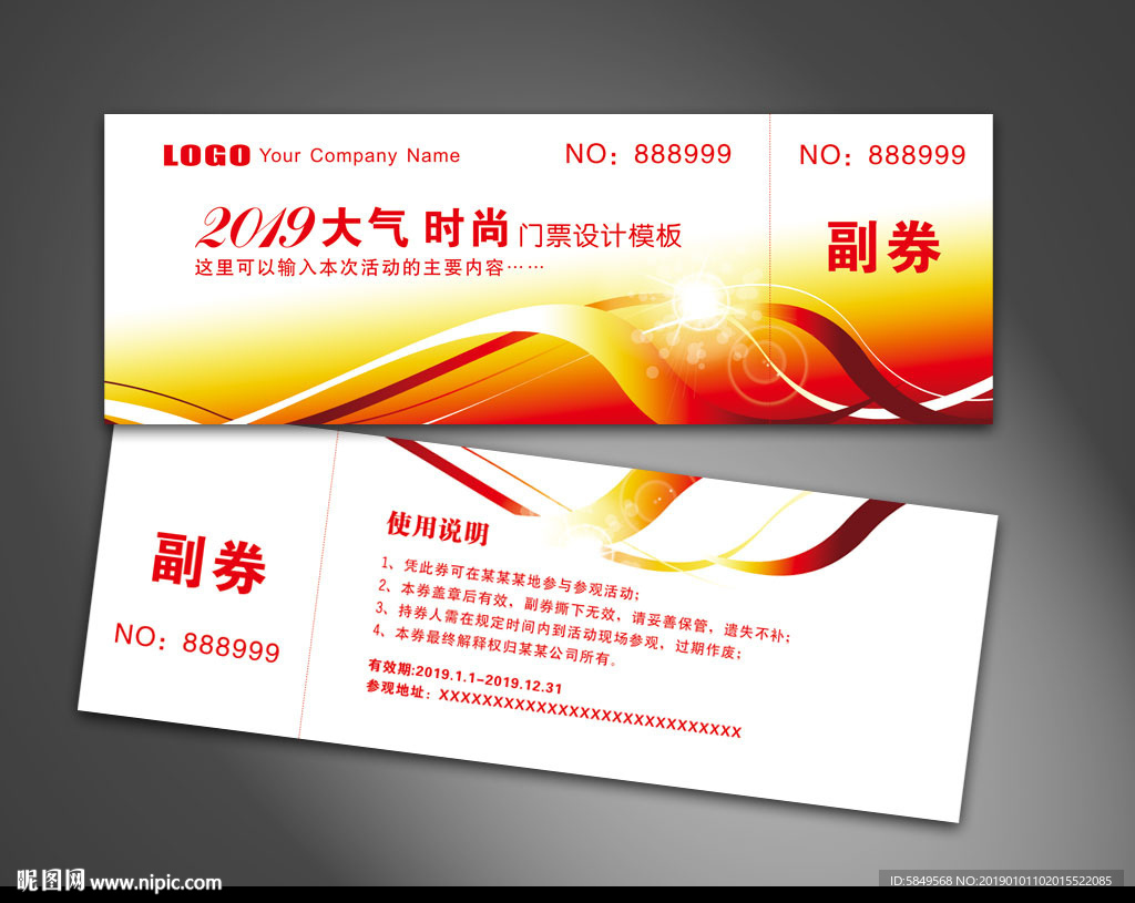 门票