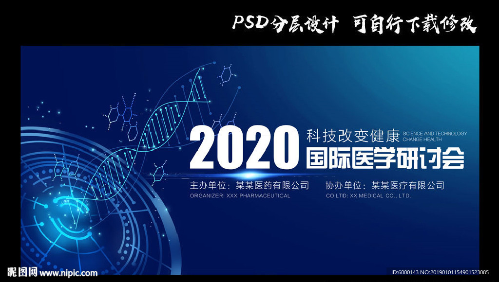 医学研讨会