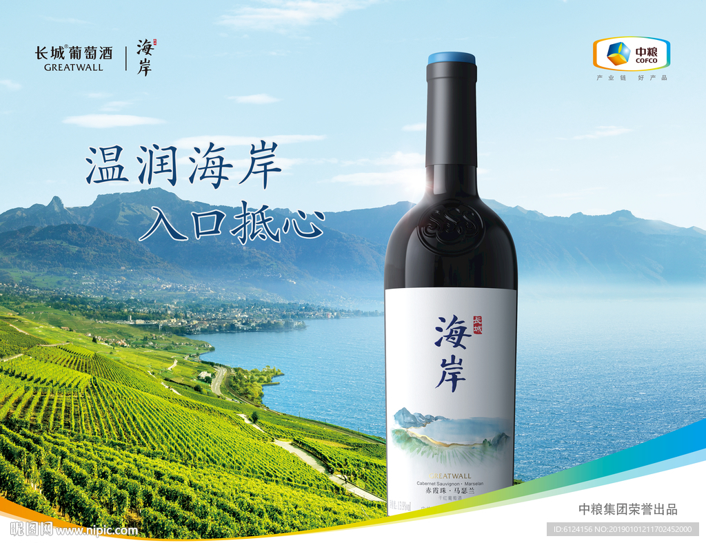 长城海岸