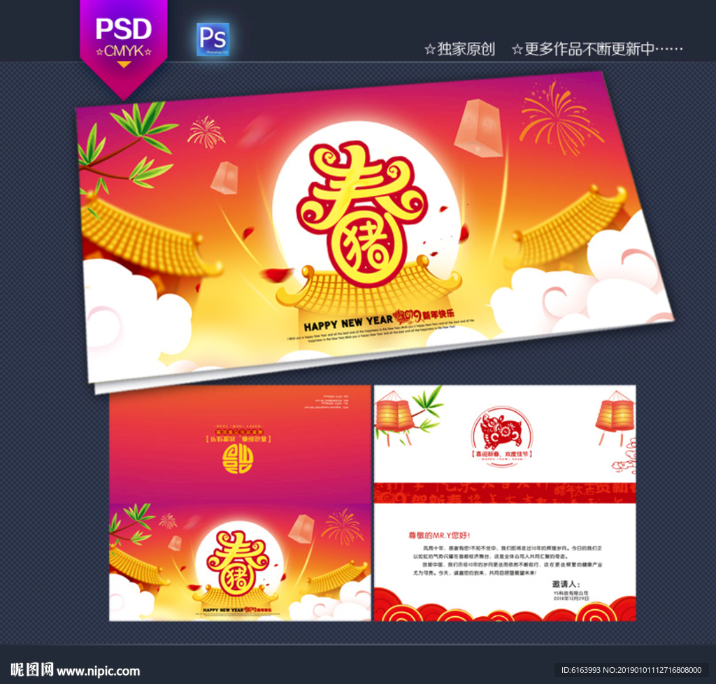 邀请函