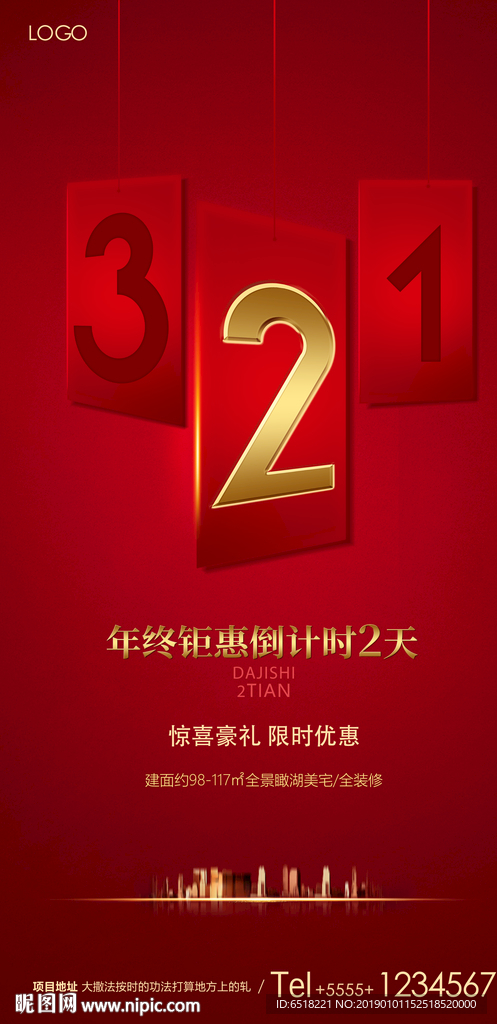 倒计时2海报