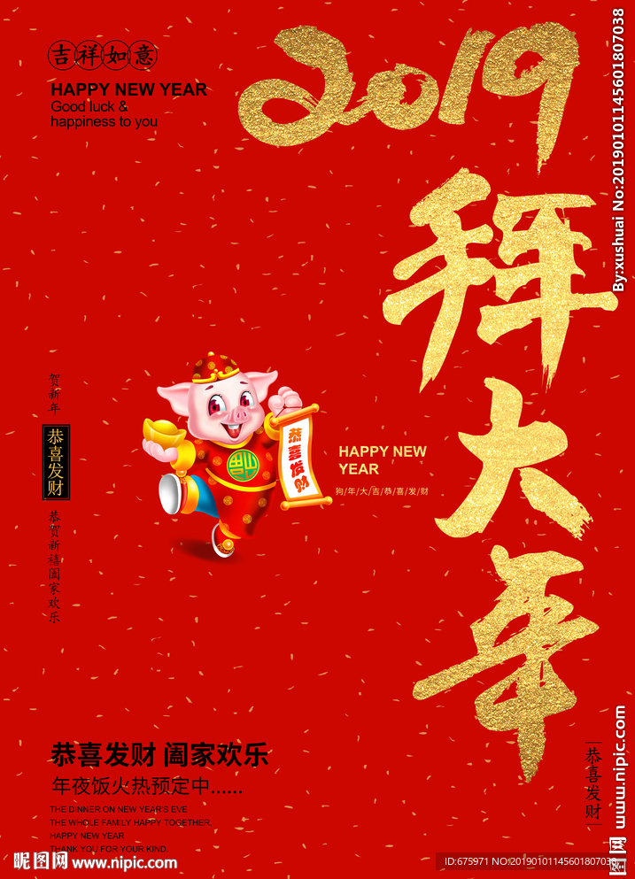 拜大年