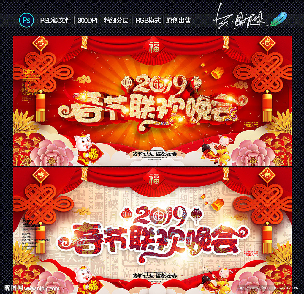春节晚会