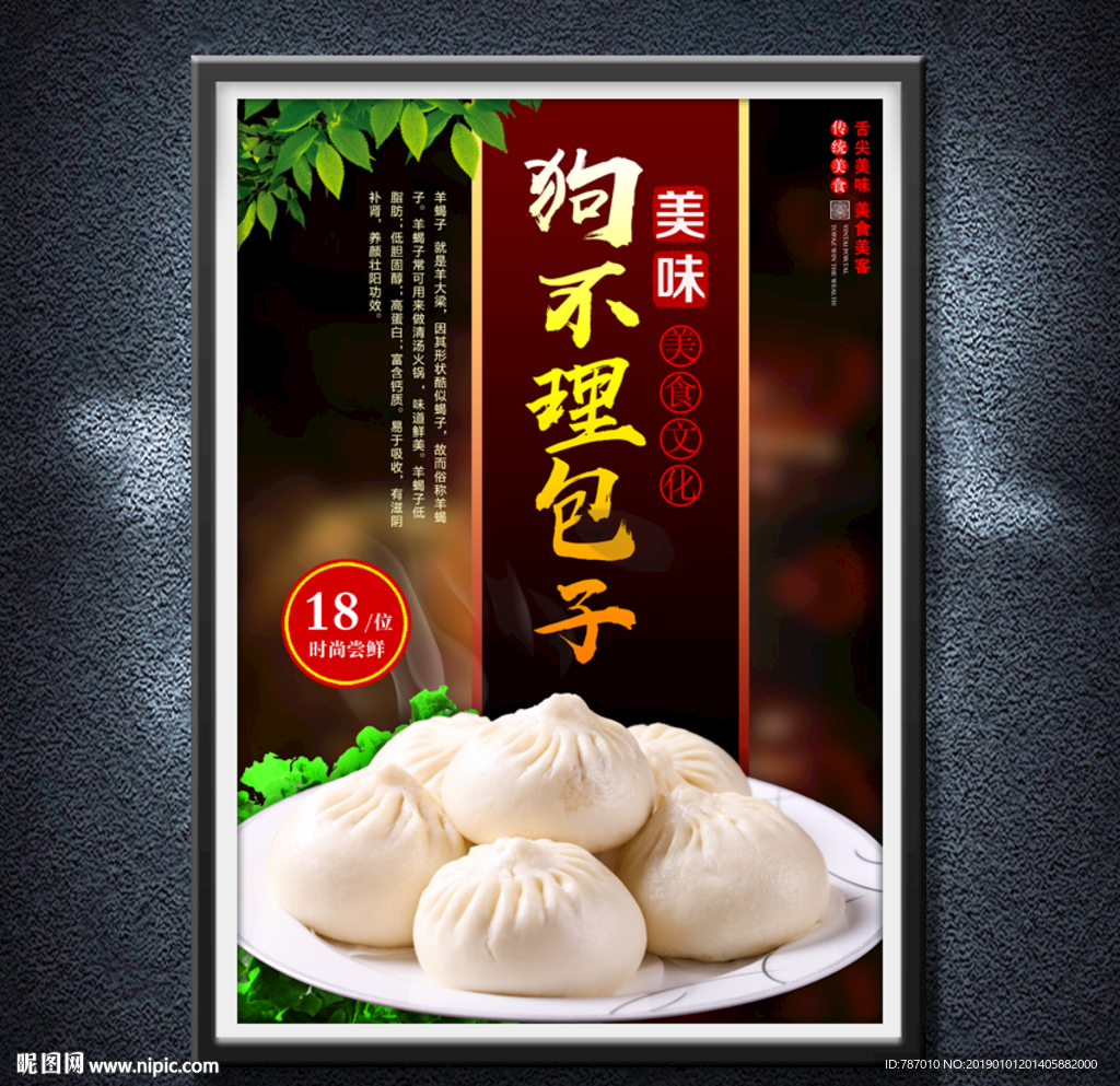 狗不理包子