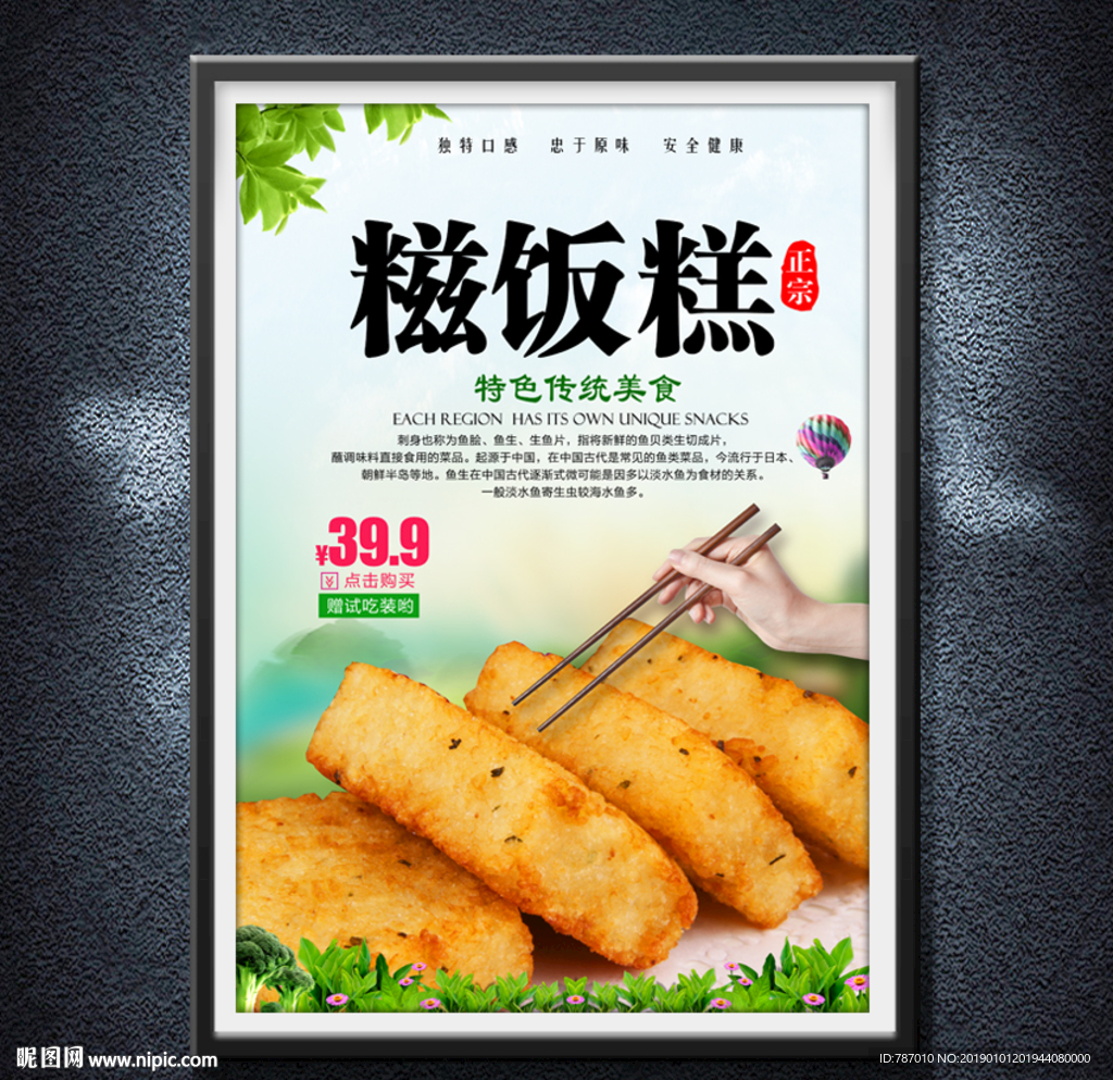 糍饭糕
