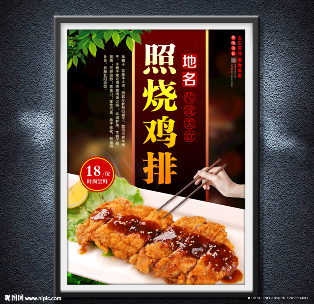 照烧鸡排