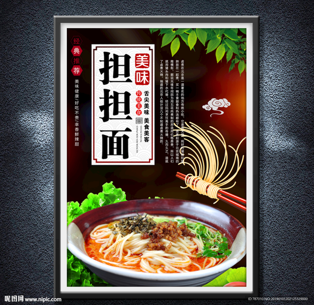 担担面