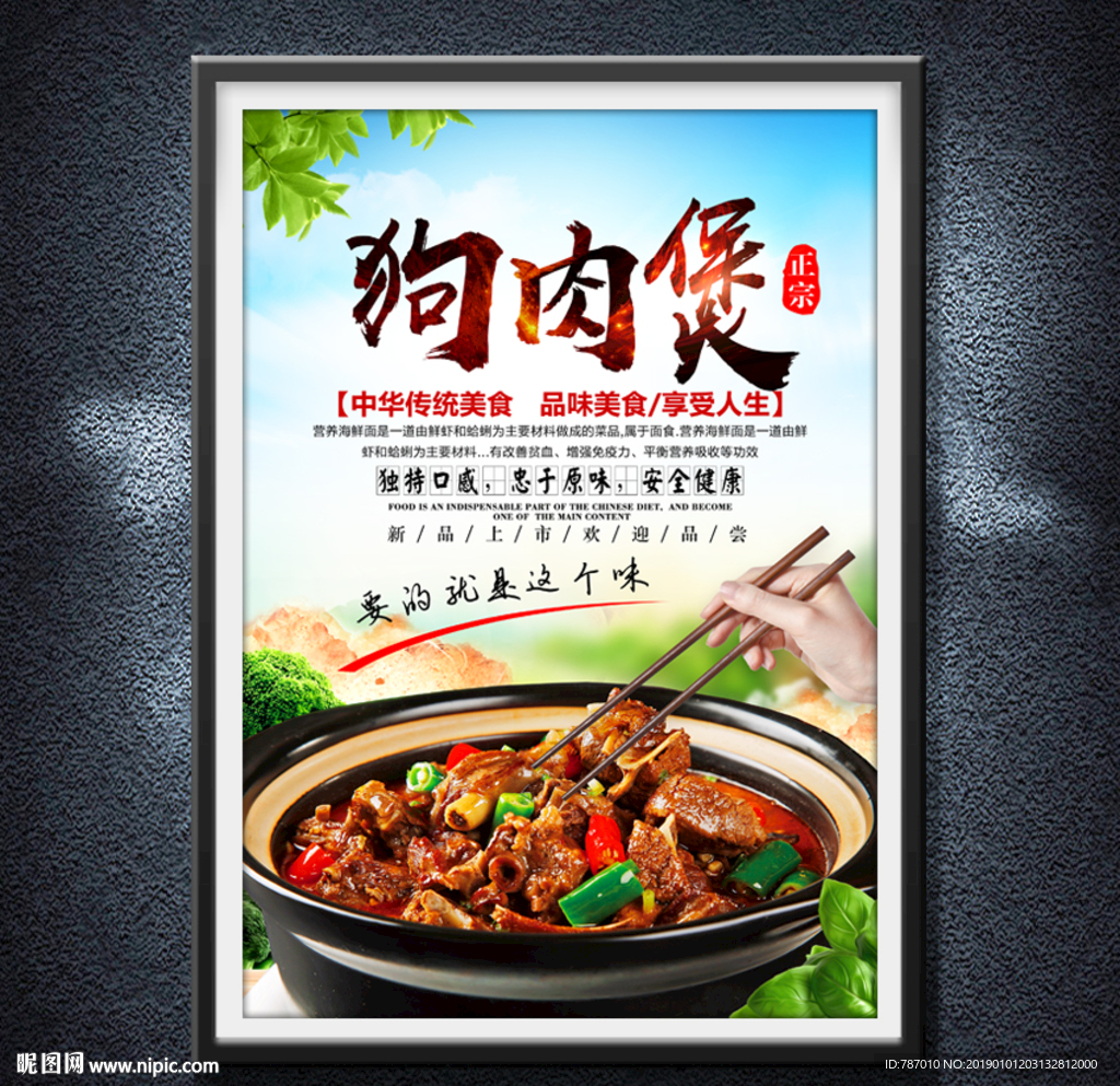 狗肉煲