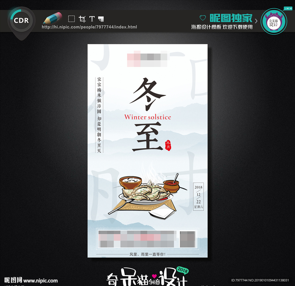 冬至 微信海报