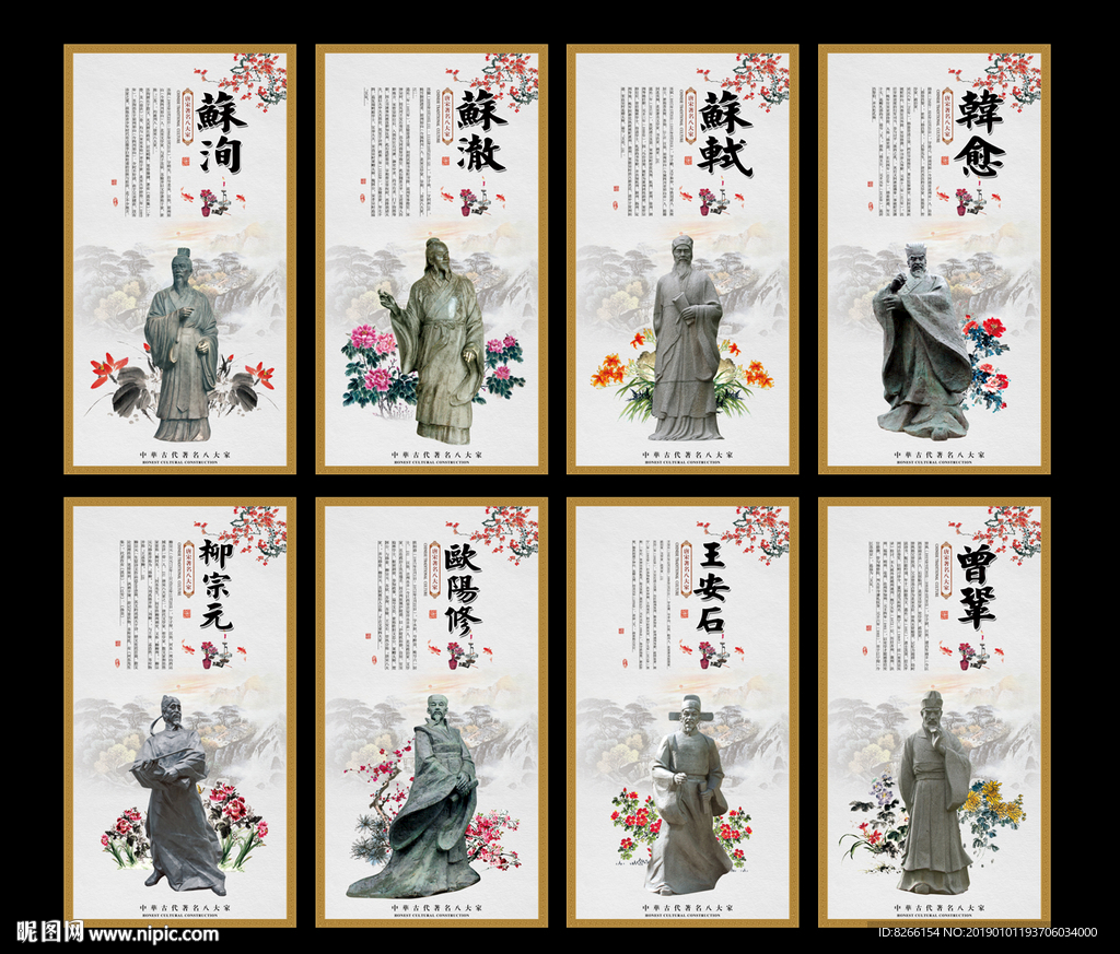 唐宋八大家