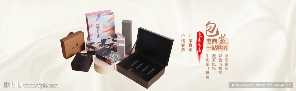 阿里淘宝纸盒包装海报