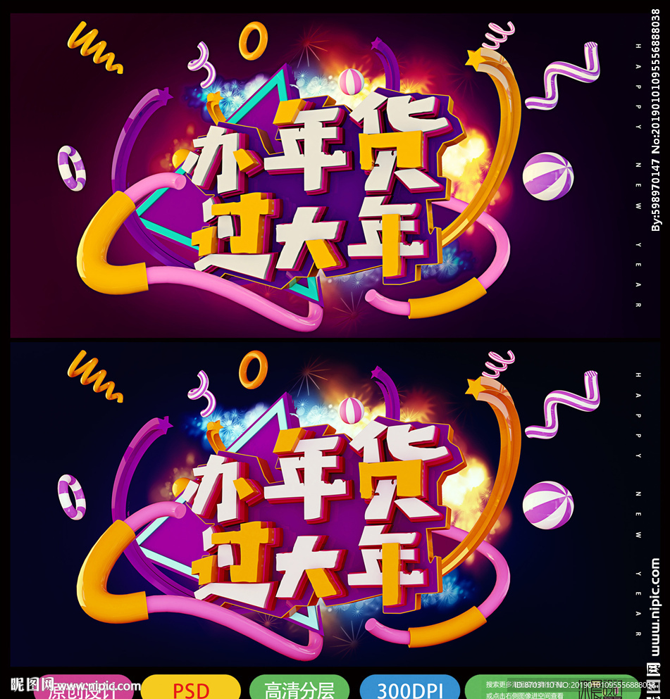 办年货过大年