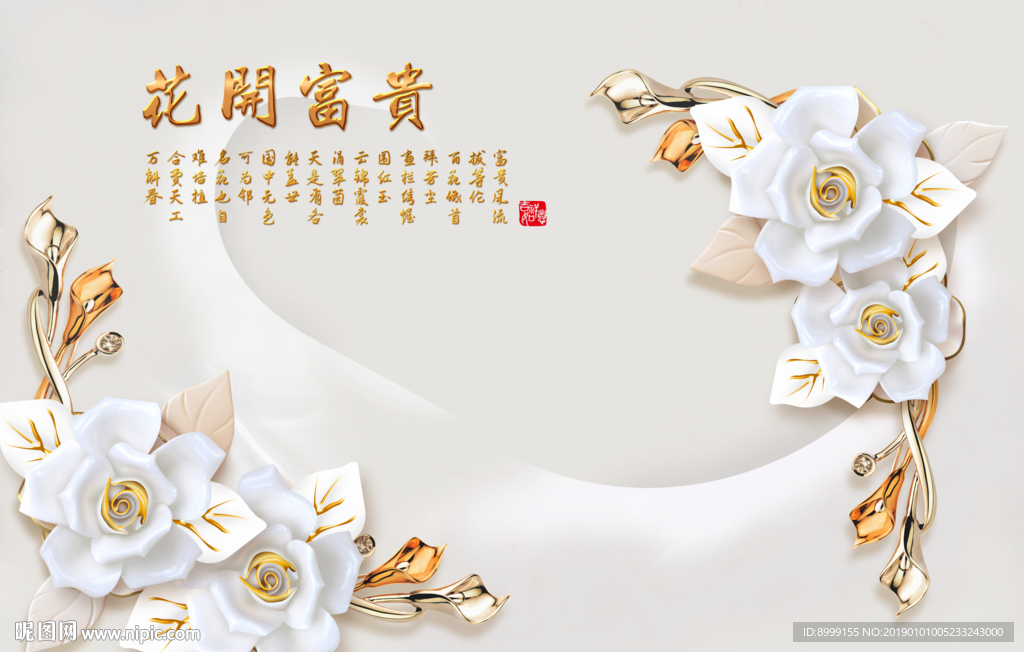 新中式花开富贵珠宝电视背景墙