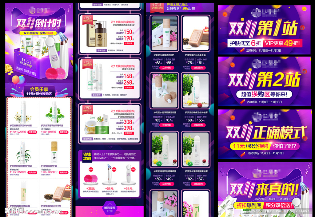护肤品双11活动页 共3个页面