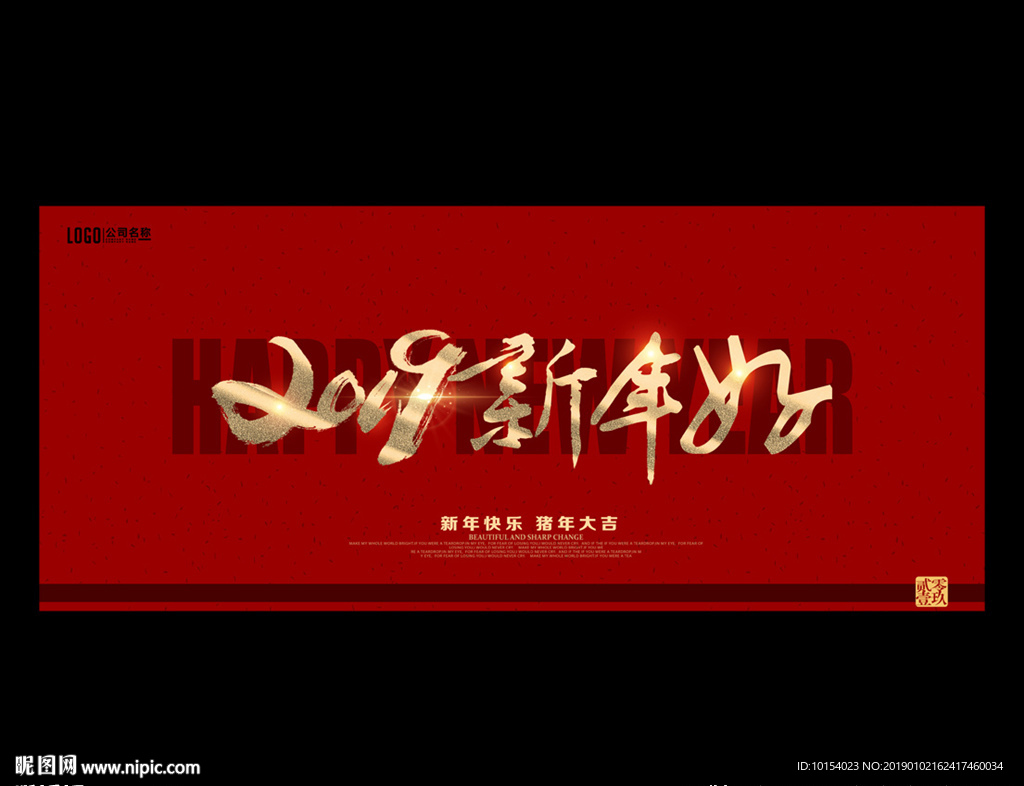 新年好