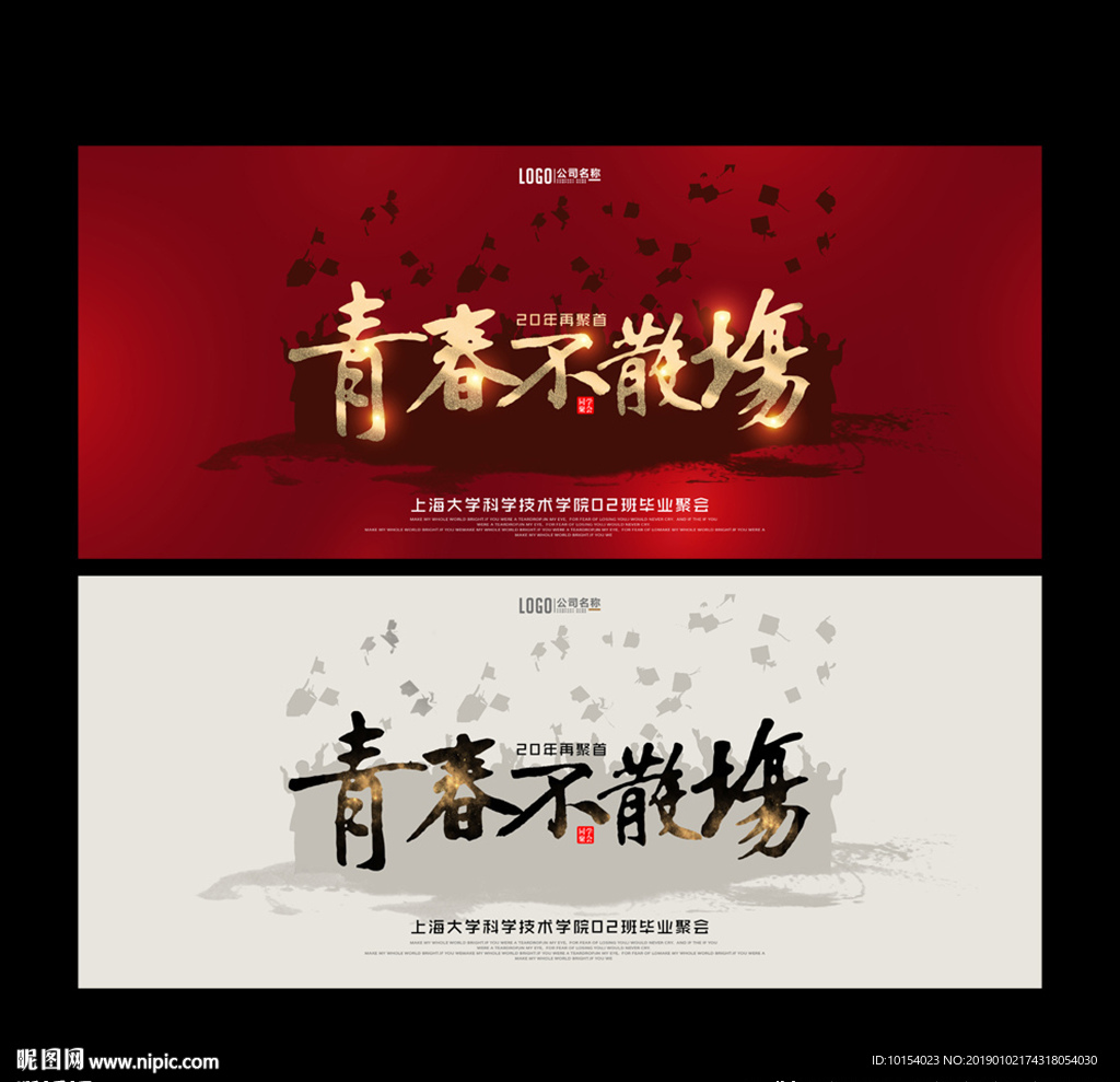 同学会