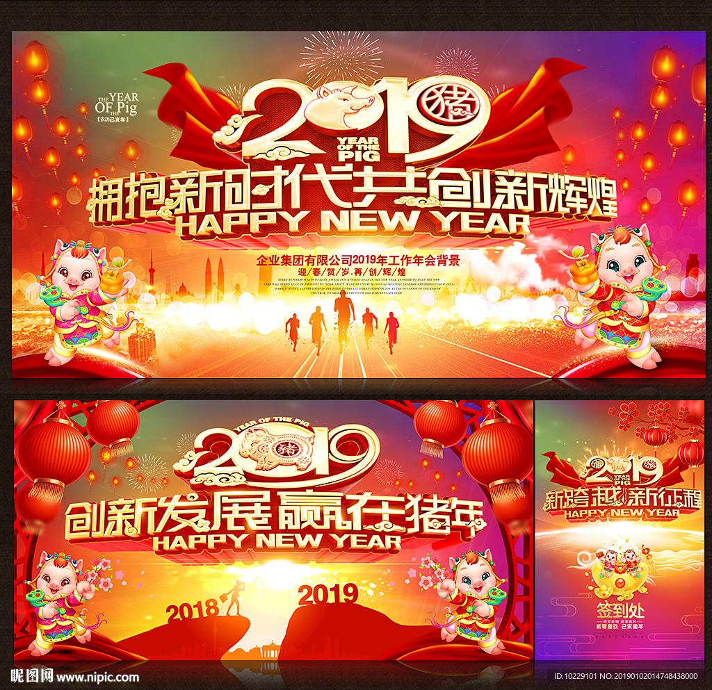 2019年会