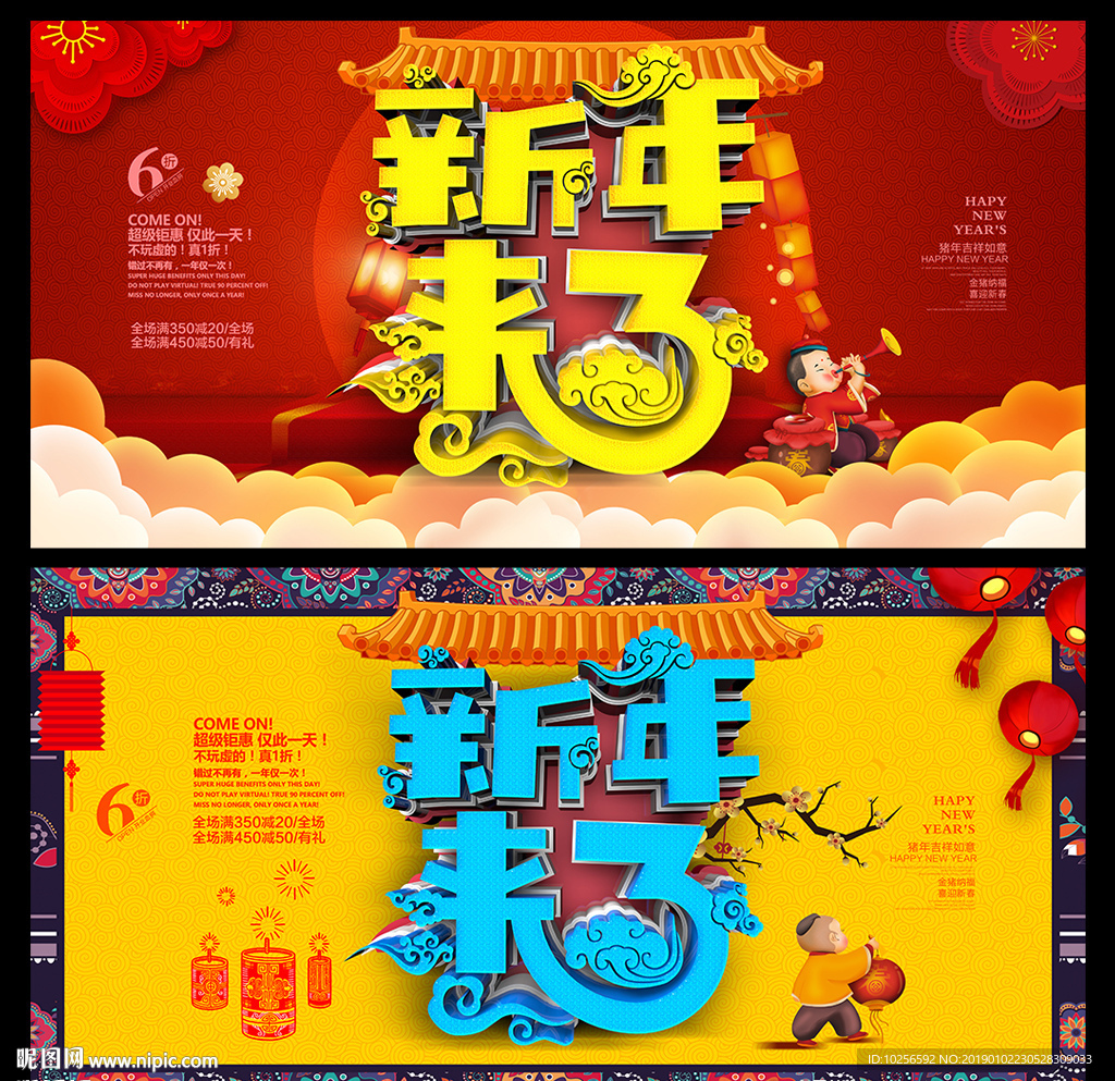 商超春节年货节促销活动海报