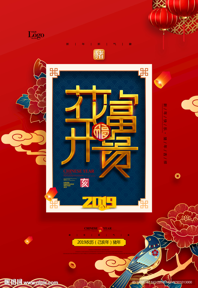 花开富贵辞旧迎新新年新春海报