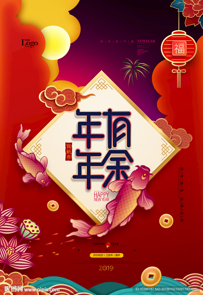 年年有余猪年红色喜庆海报