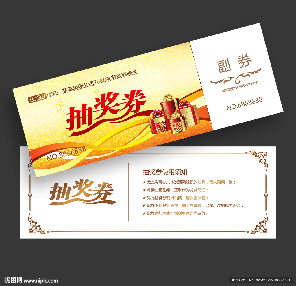 抽奖券