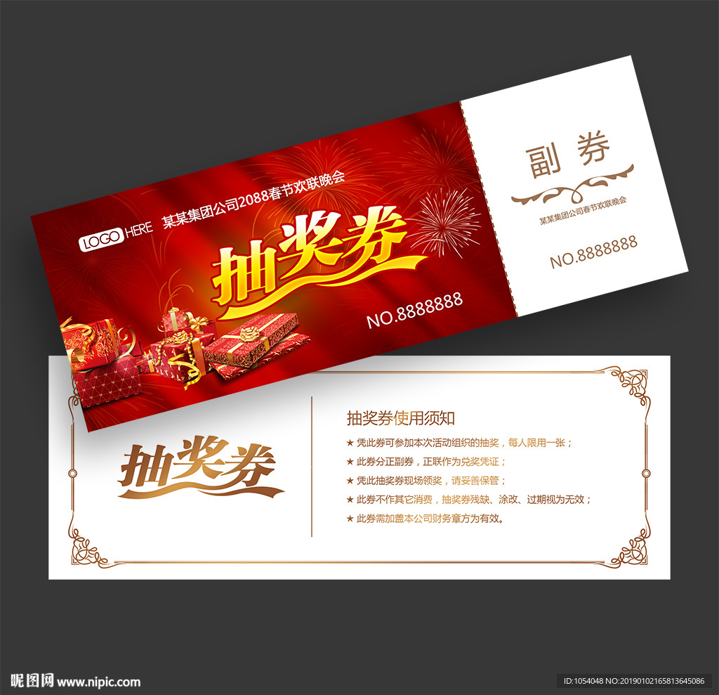 抽奖券