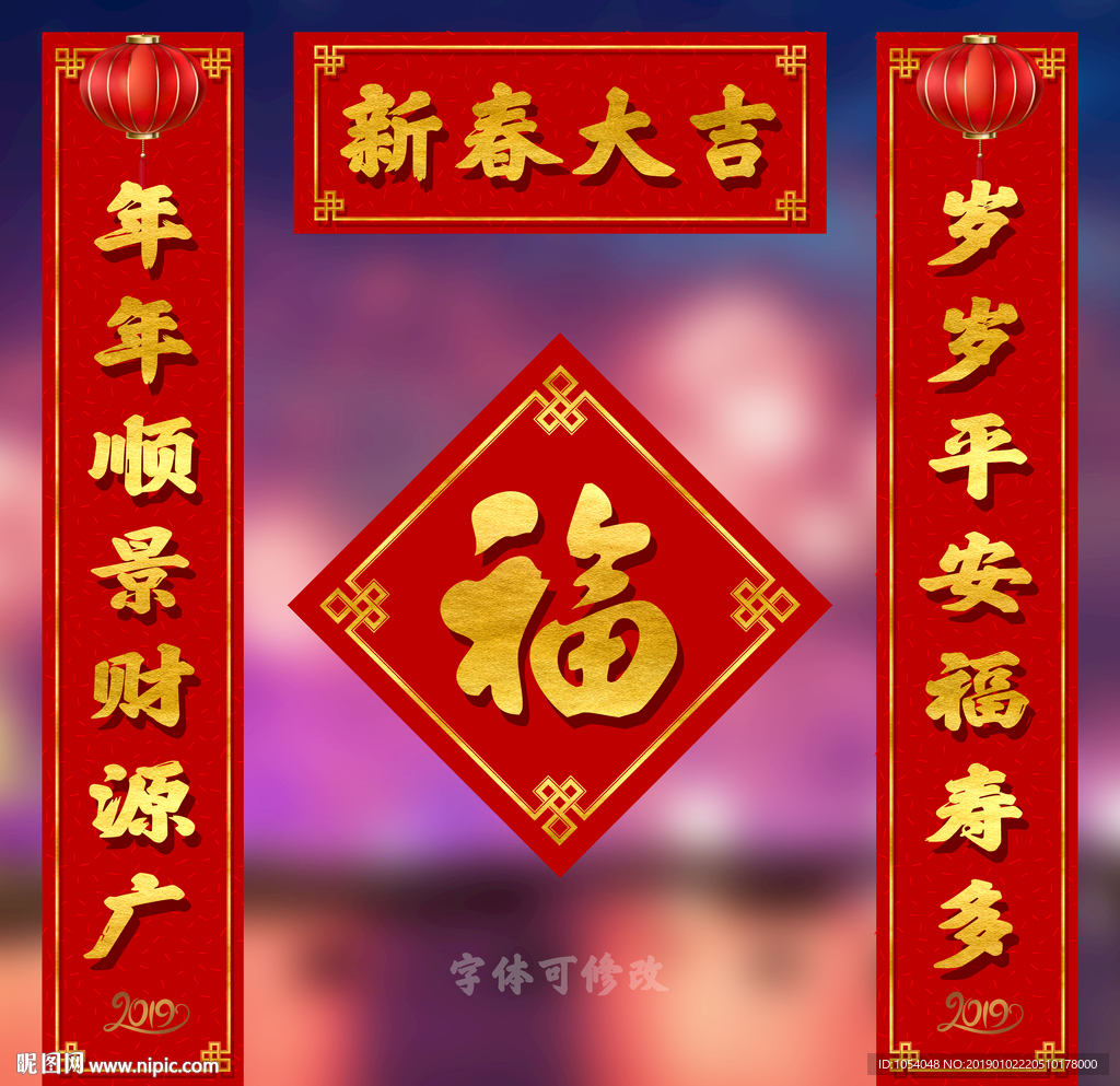 春联