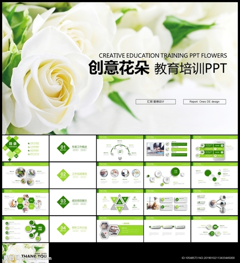 唯美清新淡雅女教师说课PPT