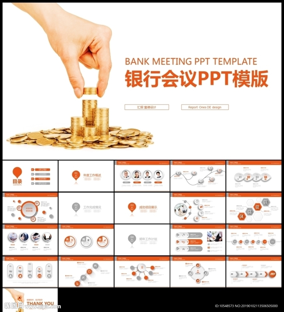 金色银行会议总结计划PPT