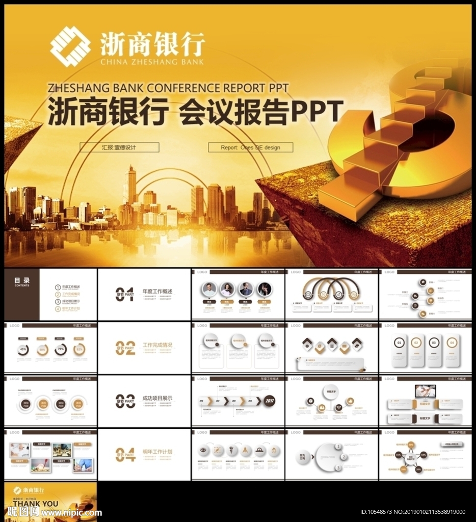 金色浙商银行工作报告汇报PPT