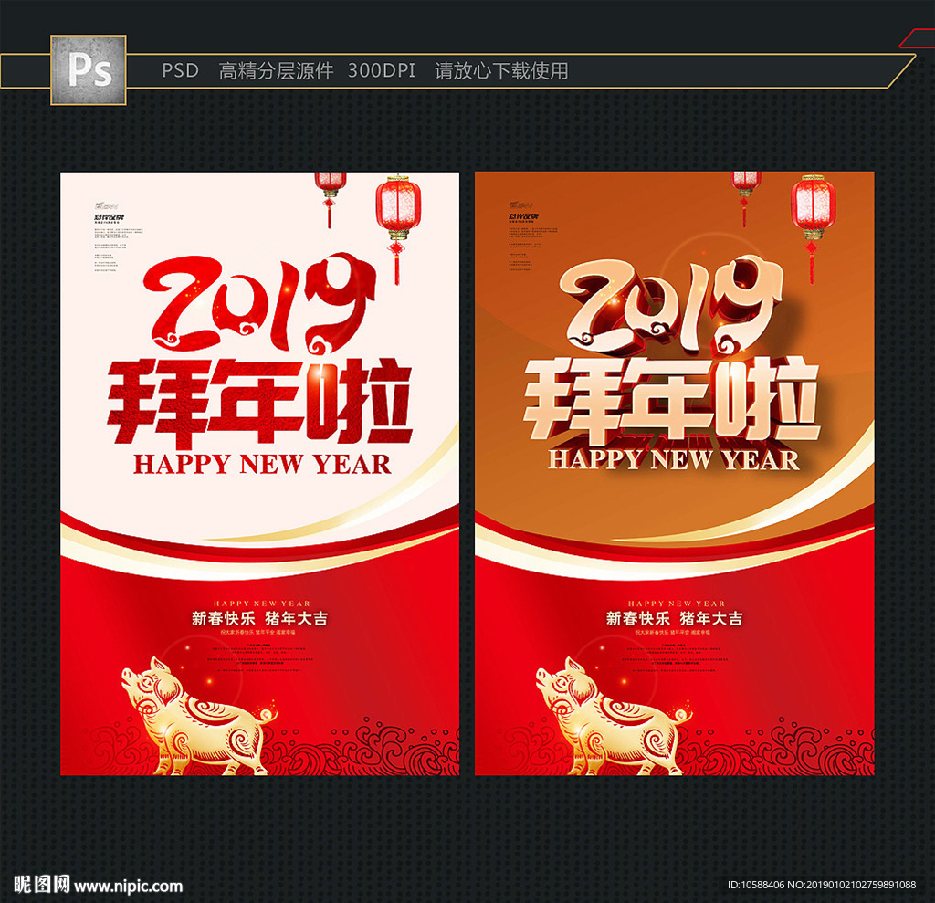 拜年