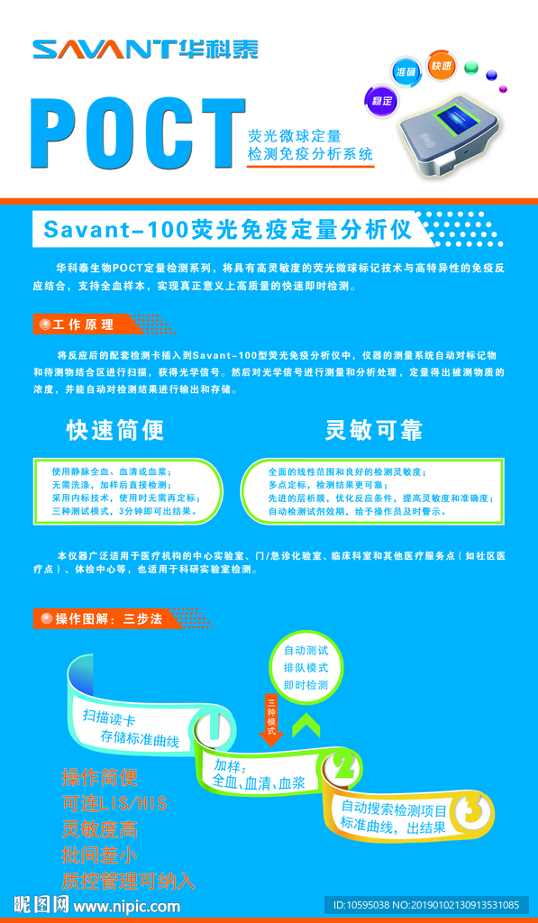 POCT产品 POCT