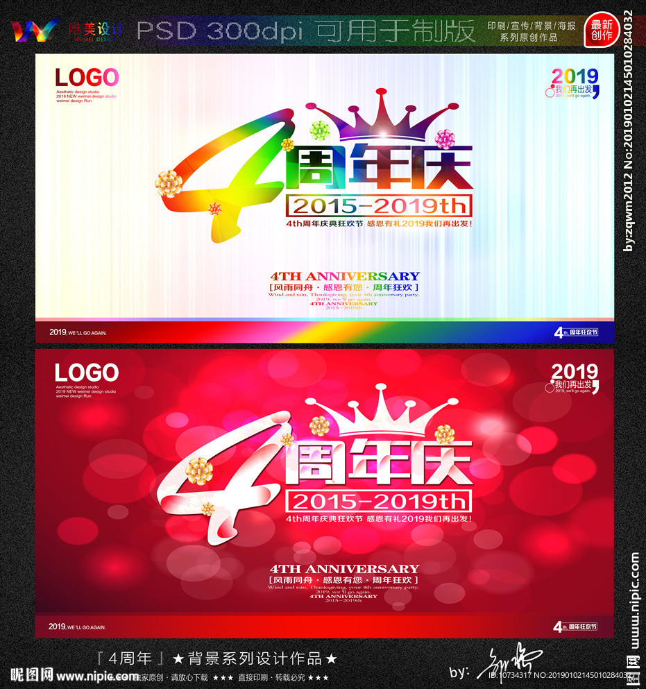 4周年
