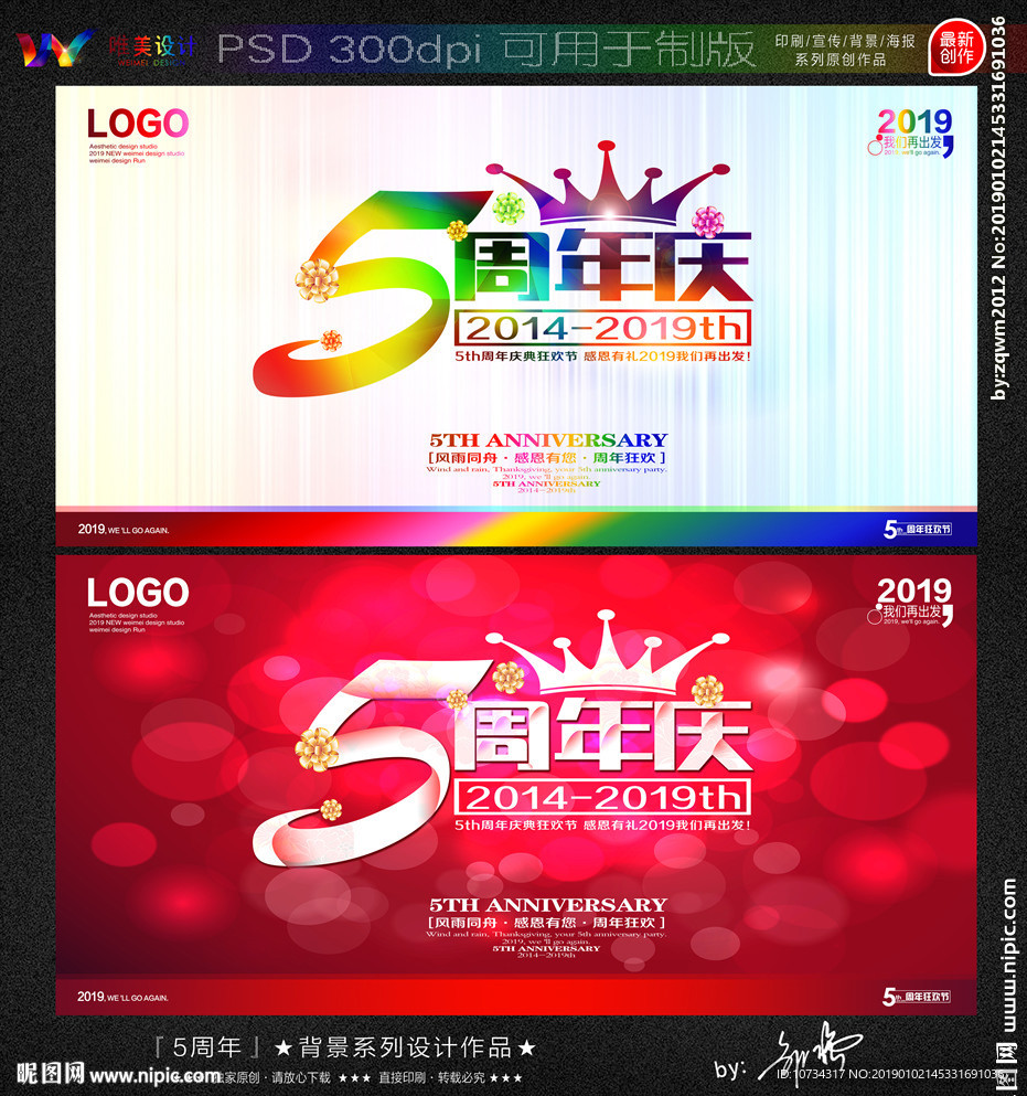 5周年