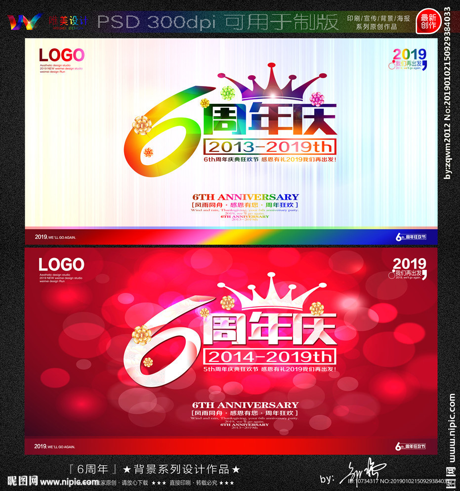 6周年