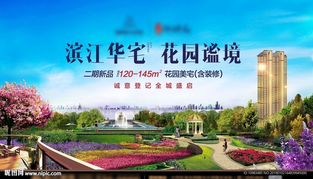 地产 园林 海报