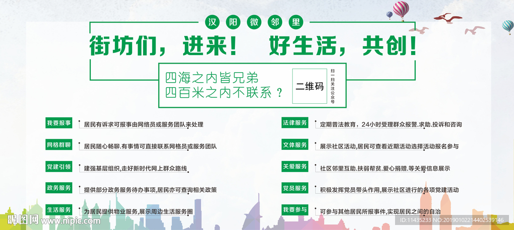 微邻里