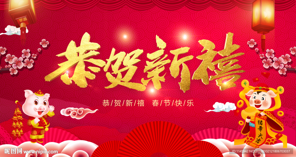 2019 春节 贺岁 迎新年