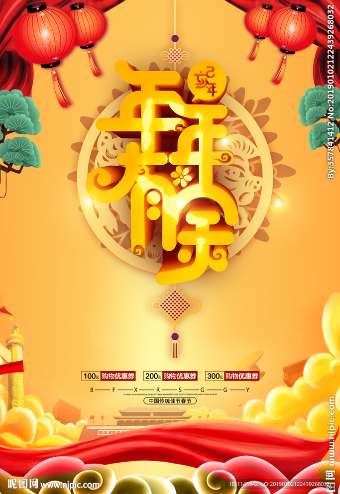 2019 春节 贺岁 新年