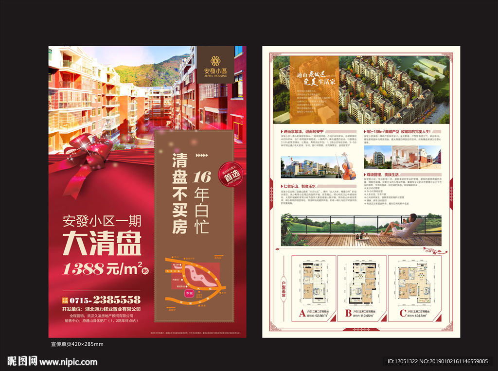 春节地产DM