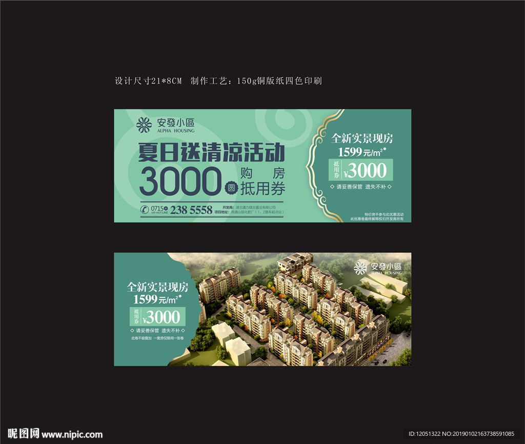购房抵用券
