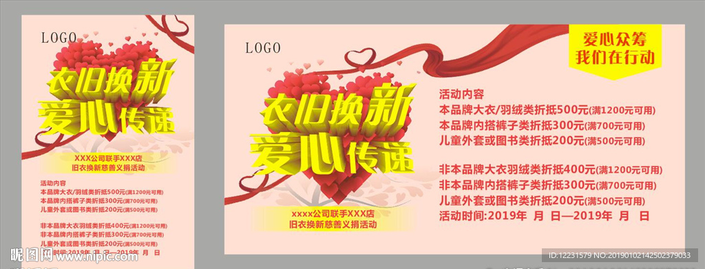 衣旧换新活动