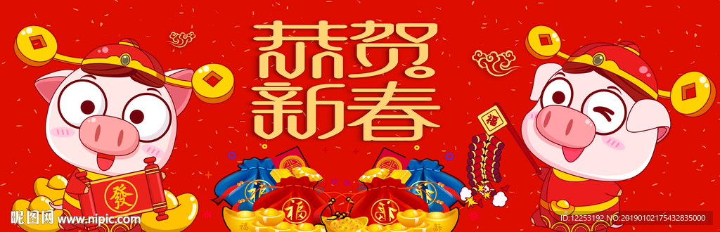 新春快乐