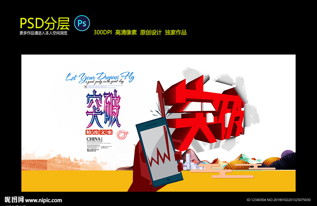 突破