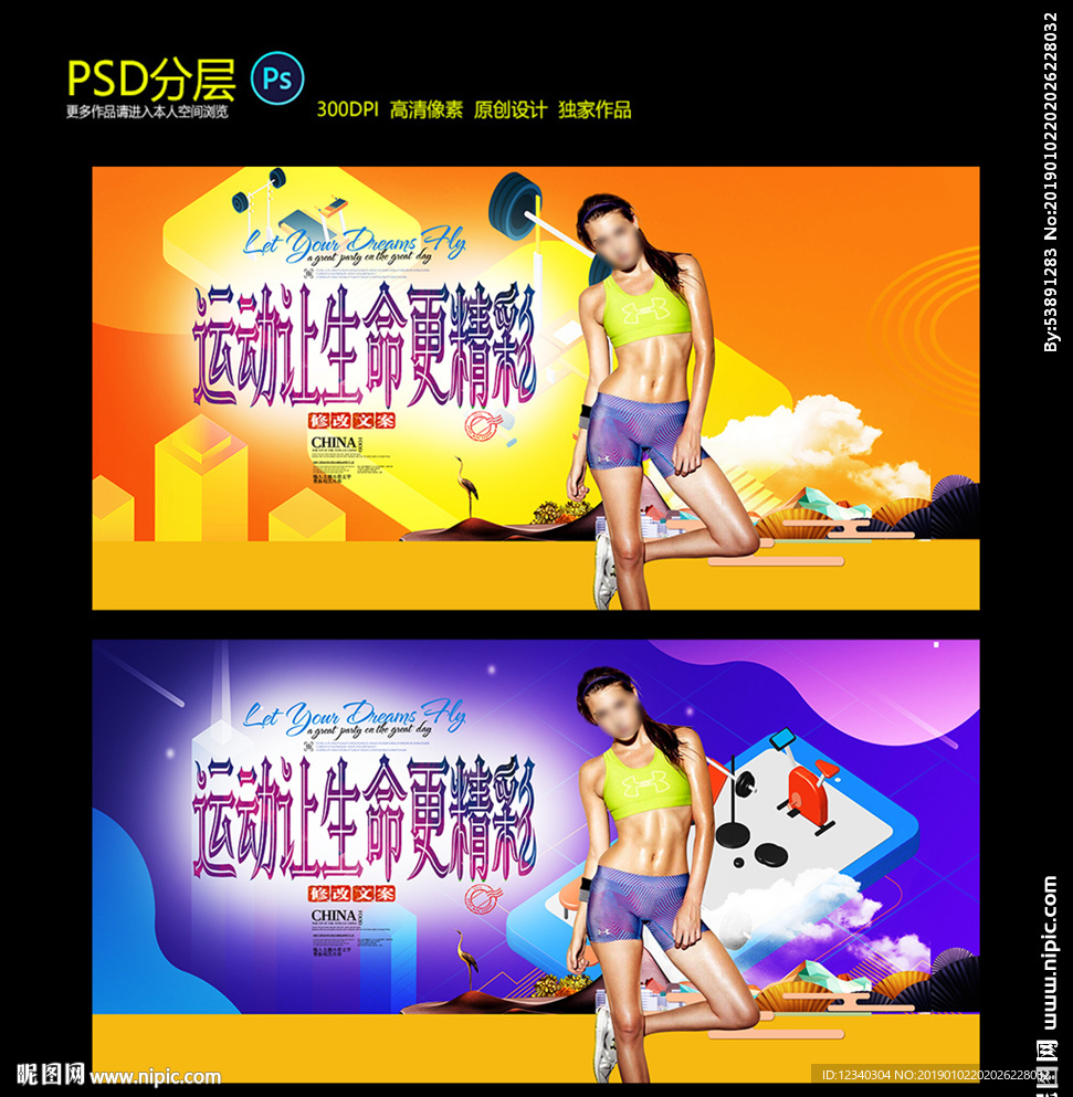 运动