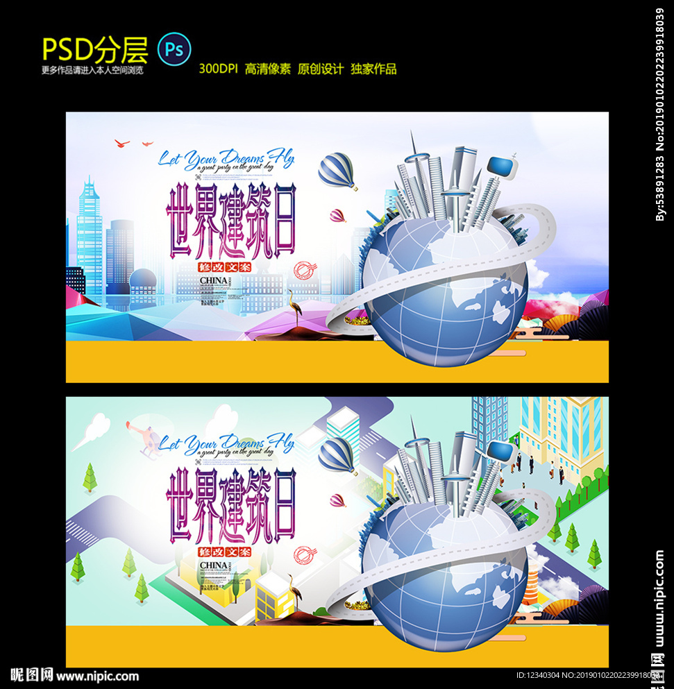 世界建筑日