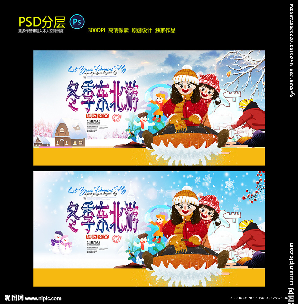 雪乡