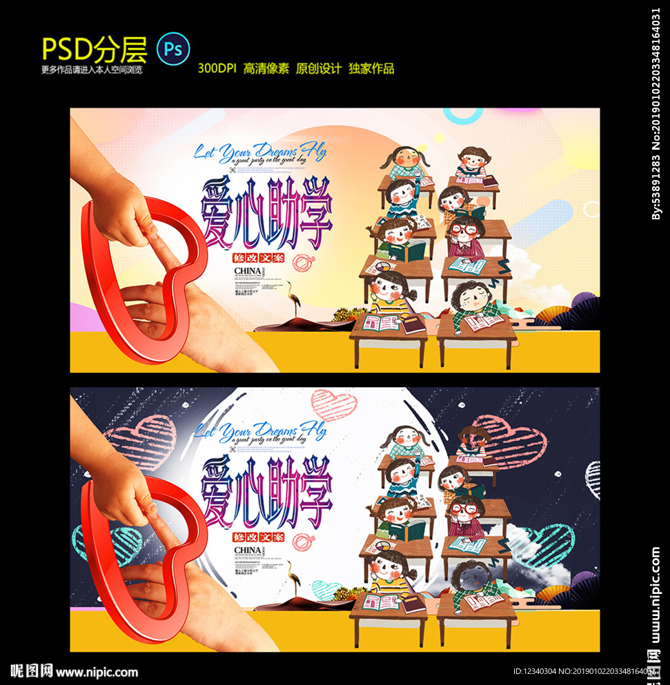 爱心助学