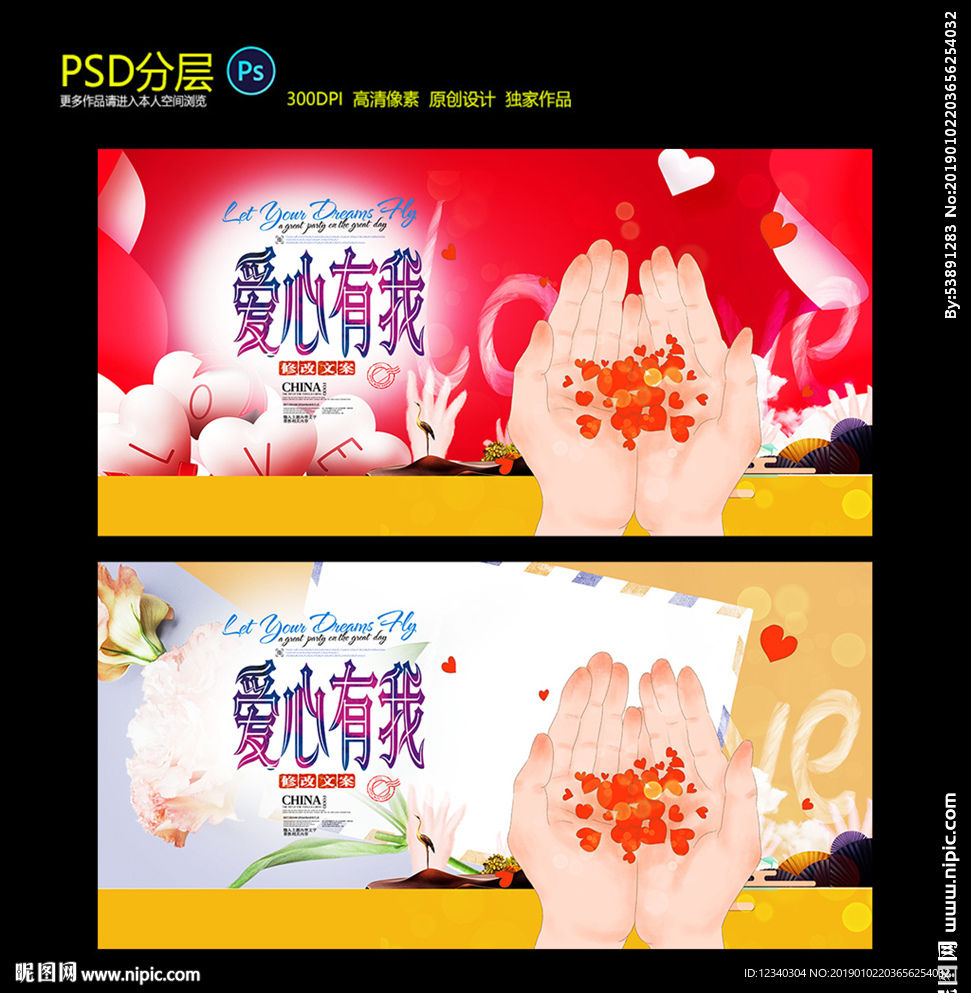 爱心
